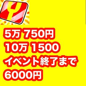 Yポ代行❗強敵取得限凸❗ | 妖怪ウォッチ ぷにぷにの代行、RMTの販売・買取一覧