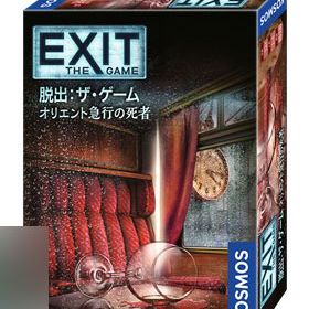 ボードゲーム EXIT 脱出：ザ・ゲーム オリエント急行の死者