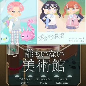 ¥50〜バラ売 【あの日の教室】\【誰もいない美術館】~ | リヴリーアイランドのアイテム、RMTの販売・買取一覧
