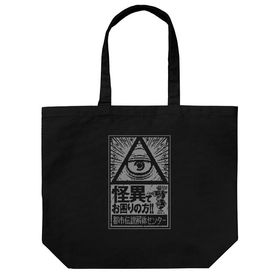 都市伝説解体センター ラージトート/BLACK