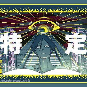 ブシロード スリーブコレクション ハイグレード Vol.4949 都市伝説解体センター『廻屋渉』 パック