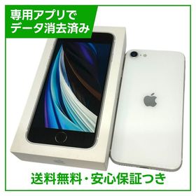 iPhone SE（第2世代） 128GB ホワイト SIMフリー