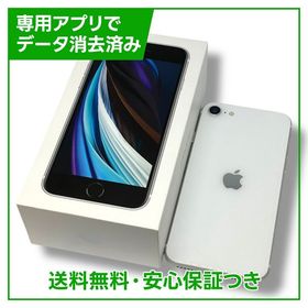 iPhone SE（第2世代）128GB ホワイト SIMフリー ドコモ版