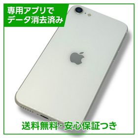 iPhone SE（第2世代） 256GB ホワイト SIMフリー