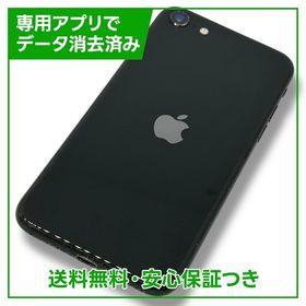 iPhone SE（第2世代） 128GB ブラック SIMフリー ソフトバンク版