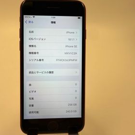 iPhone SE 第2世代 256GB 管理番号M-829-2