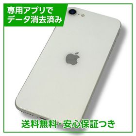 iPhone SE（第2世代） 128GB ホワイト SIMフリー au版