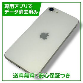 iPhone SE（第2世代）128GB ホワイト SIMフリー