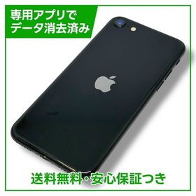 iPhone SE（第2世代） 128GB ブラック SIMフリー ドコモ版
