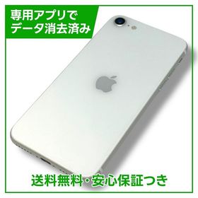 iPhone SE（第2世代） 128GB ホワイト SIMフリー au版