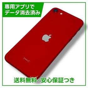 【バッテリー83%】iPhone SE（第2世代） 128GB プロダクトレッド au版