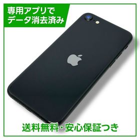 【バッテリー90%】iPhone SE（第2世代） 64GB ブラック SIMフリー ドコモ版