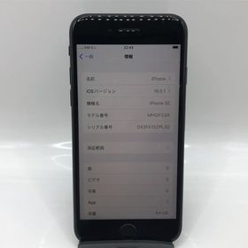 【Simフリー】AU iPhone SE （第2世代） 64GB ブラック----送料無料