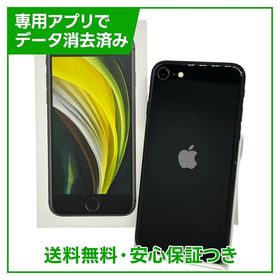 【バッテリー82%】iPhone SE（第2世代）128GB ブラック SIMフリー au版