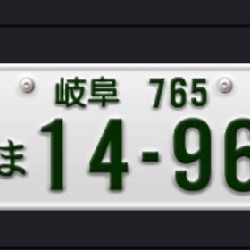 岐阜ナンバー | 湾岸ナビゲーター(湾岸ミッドナイト)の代行、RMTの販売・買取一覧