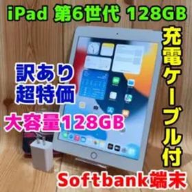 訳あり SIMフリー 本体 iPad第6世代 128GB 231 ピンクゴールド