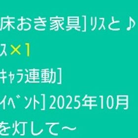 【ﾘｽと読書きのこﾊｳｽ】 | スペースデブリーズのアイテム、RMTの販売・買取一覧