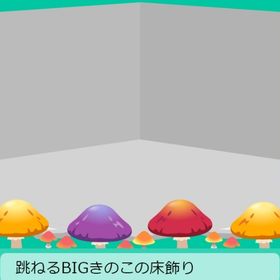 跳ねるBIGきのこの床飾り 上段セット | スペースデブリーズのアイテム、RMTの販売・買取一覧