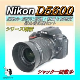 ニコン(Nikon)のS回数少 Nikon D5600 美品 シリーズ最新！初心者キット 一眼レフ(デジタル一眼)