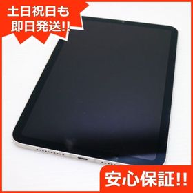 安心保証 美品 SIMフリー iPad mini 第6世代 256GB スターライト 白ロム