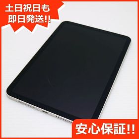 安心保証 美品 iPad mini 第6世代 Wi-Fi 256GB スターライト