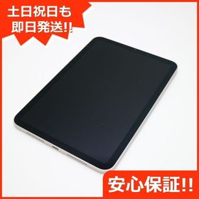 安心保証 美品 iPad mini 第6世代 Wi-Fi 256GB スターライト