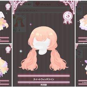 【5点セット】スイートウィッチツイン・Rファッションセット | ハロスイ(ハロースイートデイズ)のアカウントデータ、RMTの販売・買取一覧