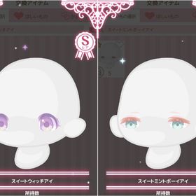 【SRセット】スイートウィッチアイ・スイートミントボーイアイ | ハロスイ(ハロースイートデイズ)のアカウントデータ、RMTの販売・買取一覧