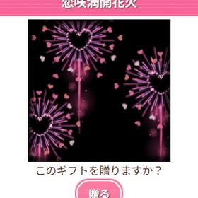 Ameba ガルショ 恋咲満開花火 | ガルショのアイテム、RMTの販売・買取一覧