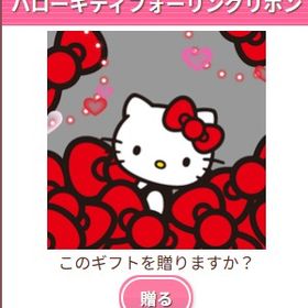 Ameba ガルショ ハローキティフォーリングリボン | ガルショのアイテム、RMTの販売・買取一覧