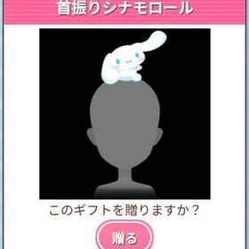 Ameba ガルショ 首振りシナモロール | ガルショのアイテム、RMTの販売・買取一覧