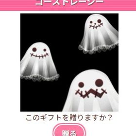 Ameba ガルショ ゴーストレーシー | ガルショのアイテム、RMTの販売・買取一覧