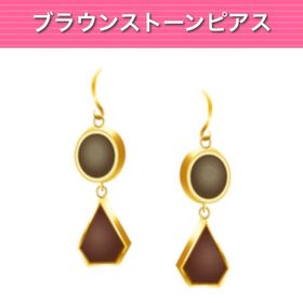 ブラウンストーンピアス ︱ GREE ガルショ | ガルショのアイテム、RMTの販売・買取一覧