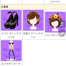 スイートハロウィンガール その他11点セット | ガルショのアイテム、RMTの販売・買取一覧