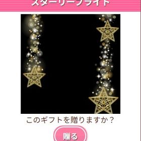 Ameba ガルショ スターリーブライト | ガルショのアイテム、RMTの販売・買取一覧