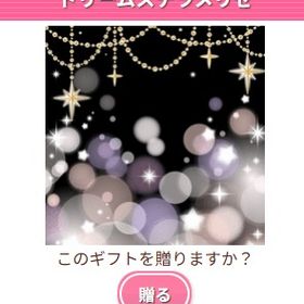 Ameba ガルショ ドリームステラメリゼ | ガルショのアイテム、RMTの販売・買取一覧