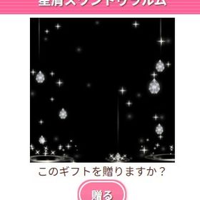 Ameba ガルショ 星屑スワントゥラルム | ガルショのアイテム、RMTの販売・買取一覧
