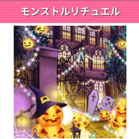 モンストルリチュエル | ガルショのアイテム、RMTの販売・買取一覧