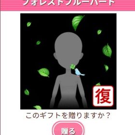 Ameba ガルショ フォレストブルーバード | ガルショのアイテム、RMTの販売・買取一覧