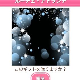 Ameba ガルショ ルーチェ・アトランテ | ガルショのアイテム、RMTの販売・買取一覧