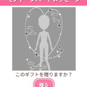 Ameba ガルショ モノトーンハートメッセージ | ガルショのアイテム、RMTの販売・買取一覧