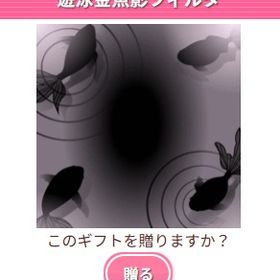 Ameba ガルショ 遊泳金魚影フィルタ | ガルショのアイテム、RMTの販売・買取一覧