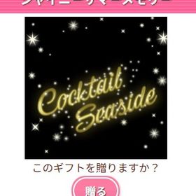 Ameba ガルショ シャイニーサマーメモリー | ガルショのアイテム、RMTの販売・買取一覧