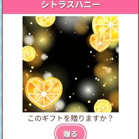 Ameba ガルショ シトラスハニー | ガルショのアイテム、RMTの販売・買取一覧