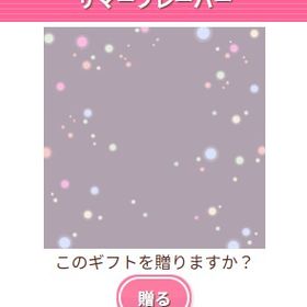 Ameba ガルショ サマーフレーバー | ガルショのアイテム、RMTの販売・買取一覧