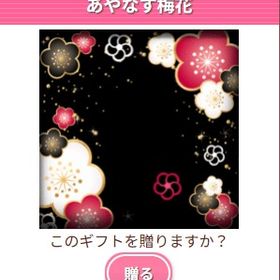 Ameba ガルショ あやなす梅花 | ガルショのアイテム、RMTの販売・買取一覧