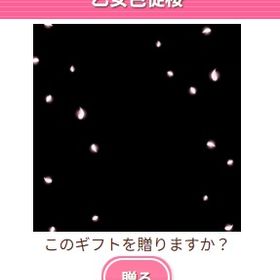 Ameba ガルショ 乙女色徒桜 | ガルショのアイテム、RMTの販売・買取一覧