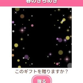 Ameba ガルショ 春のきらめき | ガルショのアイテム、RMTの販売・買取一覧