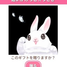 Ameba ガルショ 追いかけっこ☆うさぎ | ガルショのアイテム、RMTの販売・買取一覧