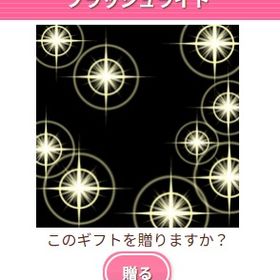 Ameba ガルショ フラッシュライト | ガルショのアイテム、RMTの販売・買取一覧